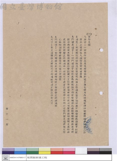 施工說明書藏品圖，第1張