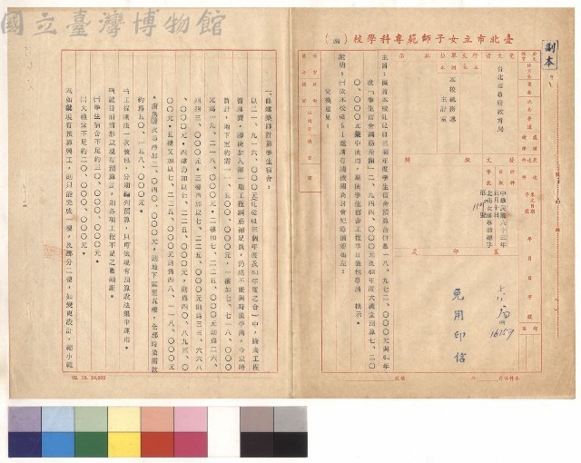 受文者：台北市政府教育局
擬將學生宿舍、鋼筋差額、大禮堂預算集中使用，主旨、說明藏品圖，第1張
