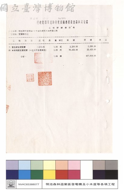 工程詳細價目表藏品圖，第1張