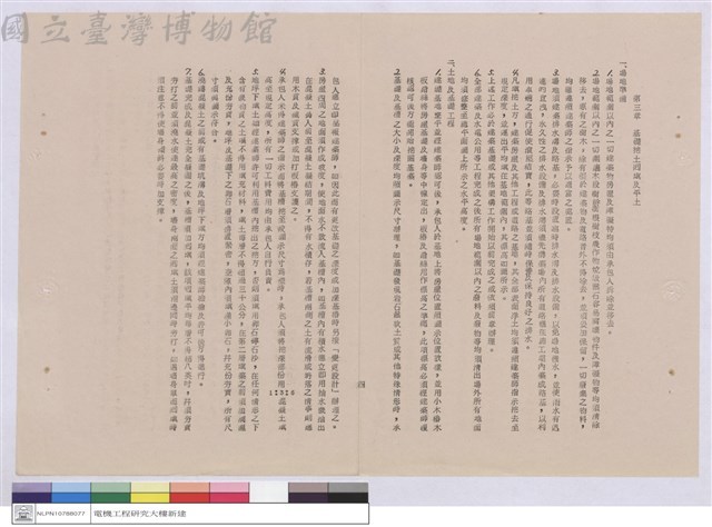 工程說明書藏品圖，第1張
