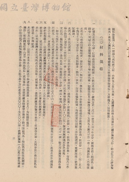 (二)材料規格，條文一~九，p.3藏品圖，第1張