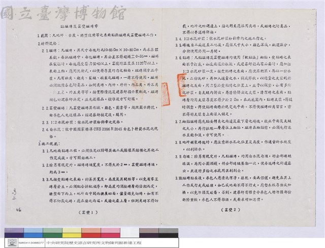 施工說明書藏品圖，第1張