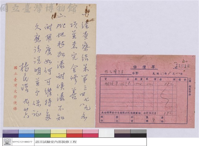 估價單藏品圖，第1張