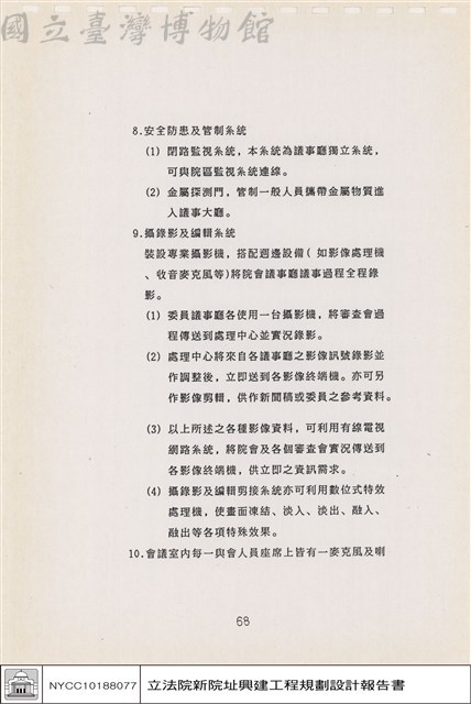 建築結構、材料及設備系統藏品圖，第1張