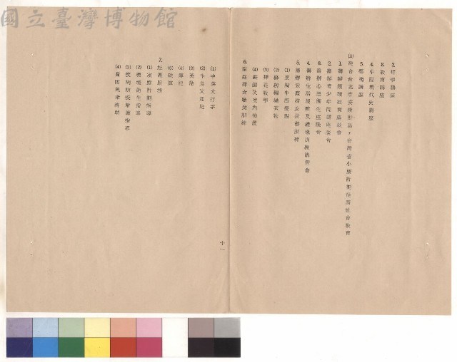 附件二，條文五(四)2-5~(五)1-7，p.11藏品圖，第1張