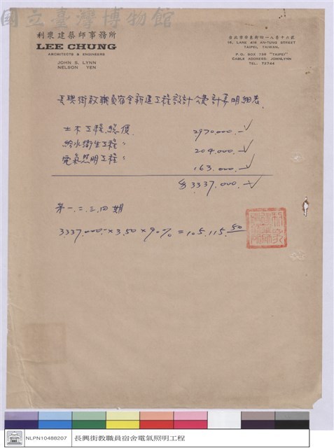 長興街教職員宿舍新建工程設計公費計算明細表藏品圖，第1張