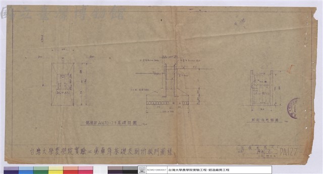 車庫基礎及廁所板門圖樣藏品圖，第1張