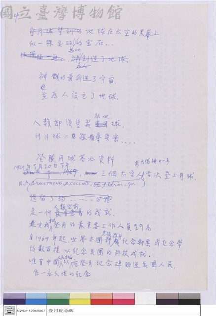 (登月資料)藏品圖，第1張