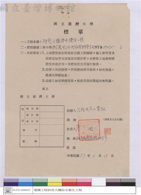 標單-大成電氣工業社藏品圖，第1張