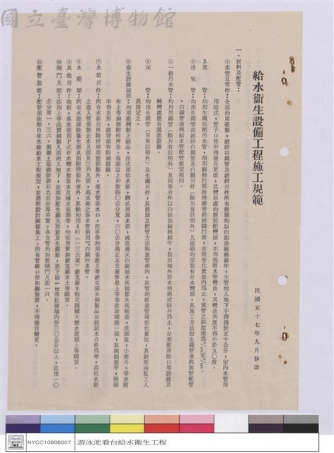 給水衛生設備工程施工規範藏品圖，第1張