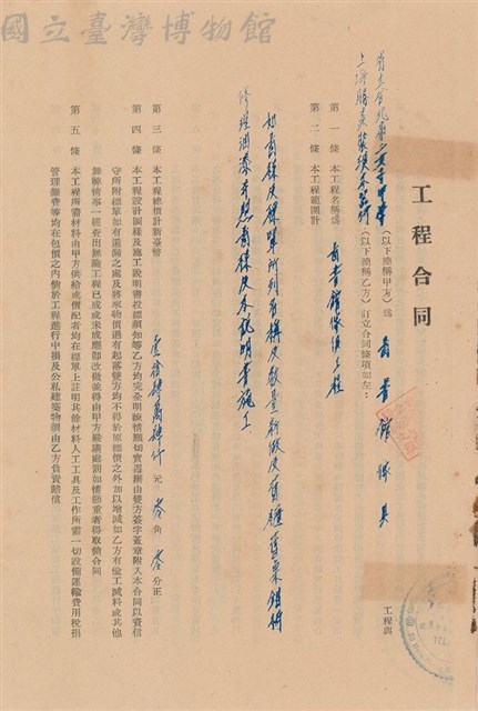 工程合同藏品圖，第1張