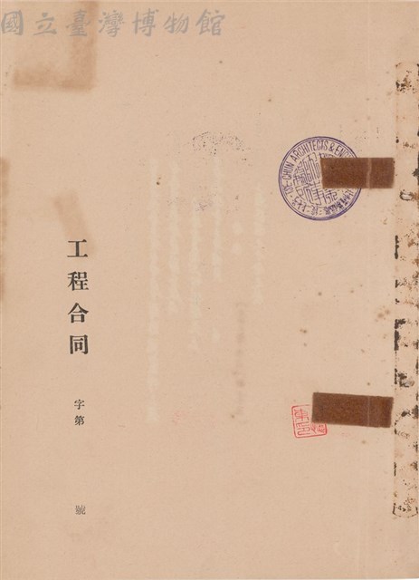 工程合同藏品圖，第1張