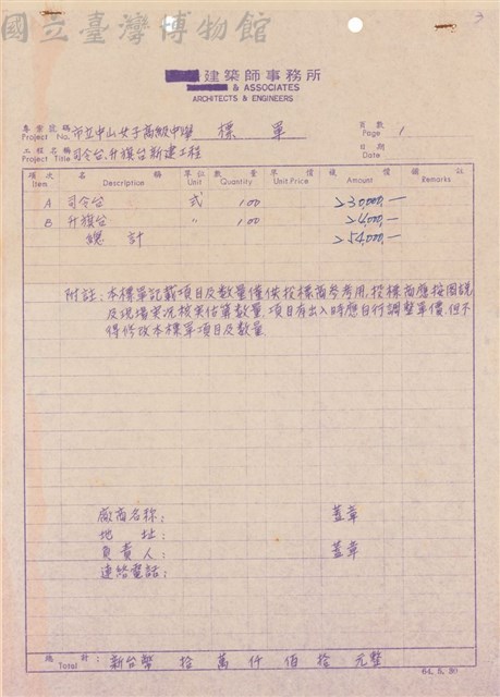 標單藏品圖，第1張