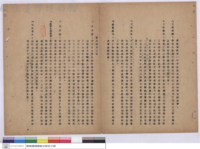 施工說明書藏品圖，第1張
