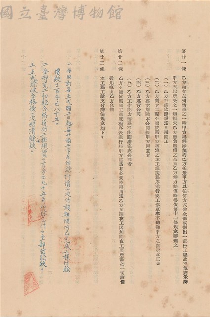 工程合同藏品圖，第1張