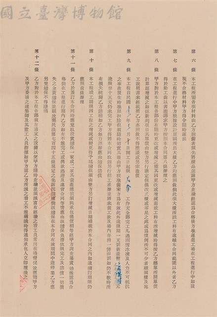 工程合同藏品圖，第1張