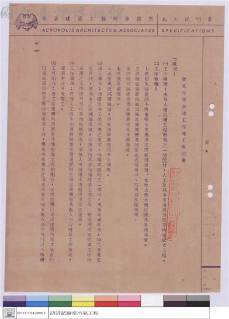 施工說明書藏品圖，第1張