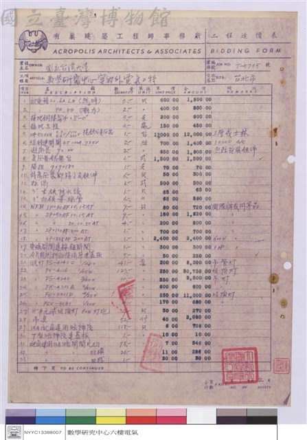工程造價表藏品圖，第1張