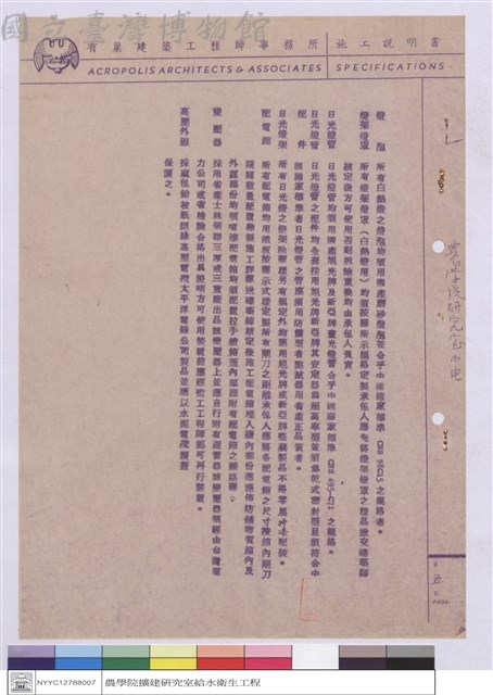 施工說明書藏品圖，第1張