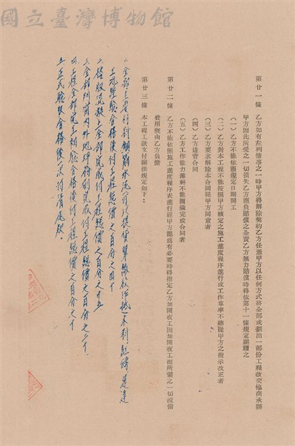 工程合同藏品圖，第1張