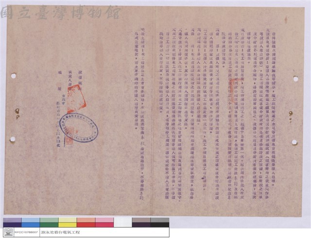 工程投標須知藏品圖，第1張