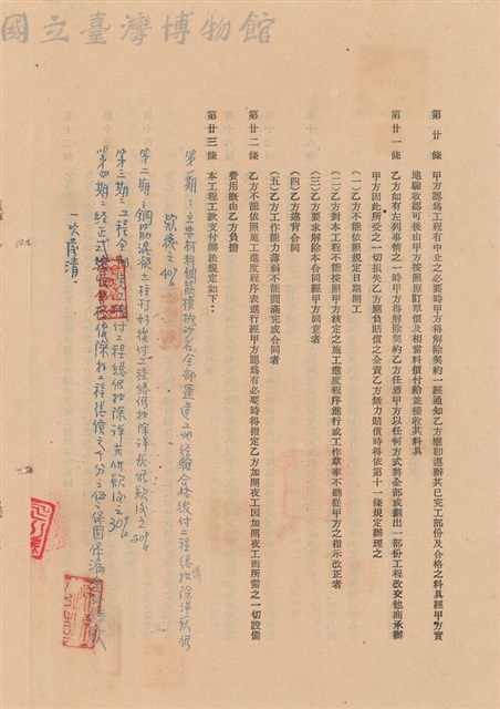 工程合同藏品圖，第1張