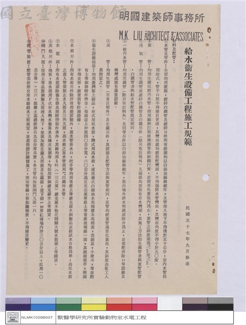 給水衛生設備工程施工規範藏品圖，第1張