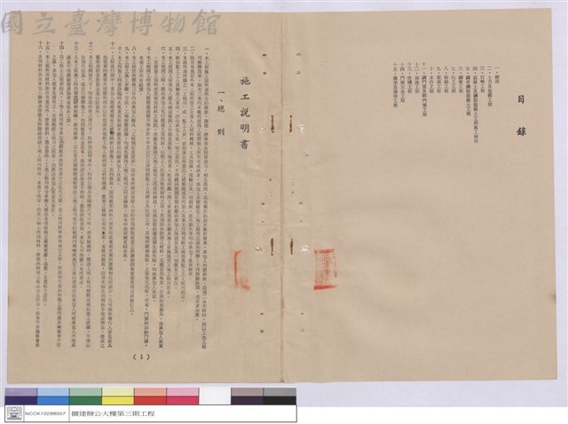 施工說明書藏品圖，第1張