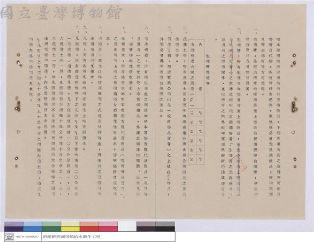 施工說明書藏品圖，第1張