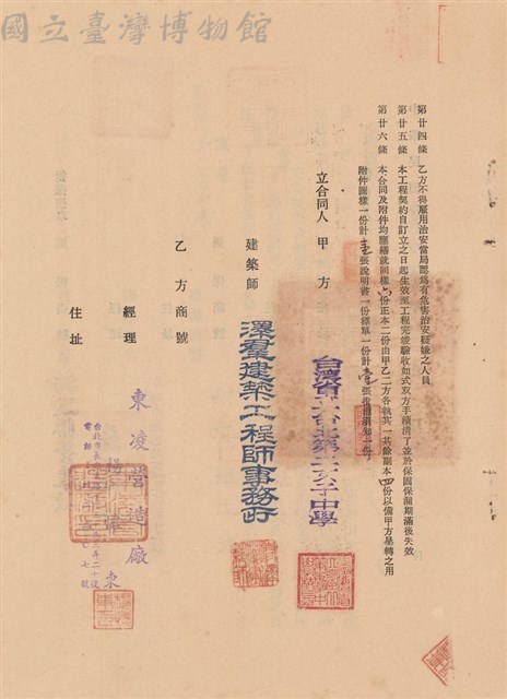 工程合同藏品圖，第1張