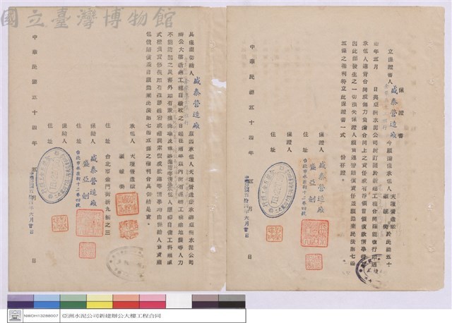 保證書藏品圖，第1張