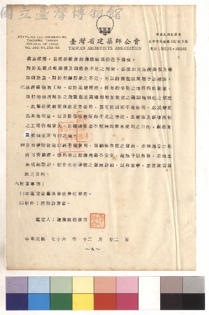 附署事項，p.6藏品圖，第1張