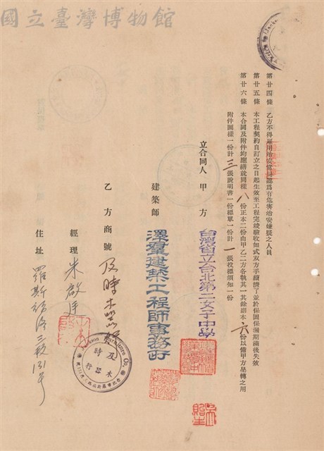 工程合同藏品圖，第1張