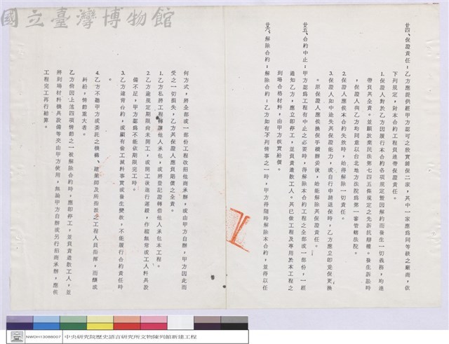 工程契約藏品圖，第1張