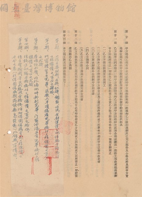 工程合同藏品圖，第1張