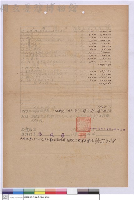 工程標單藏品圖，第1張