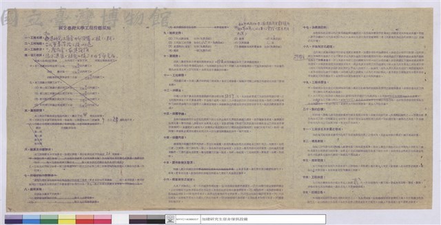 國立台灣大學工程投標須知藏品圖，第1張