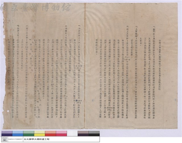 藥學大樓增建地下室及 五樓工程補充說明藏品圖，第1張