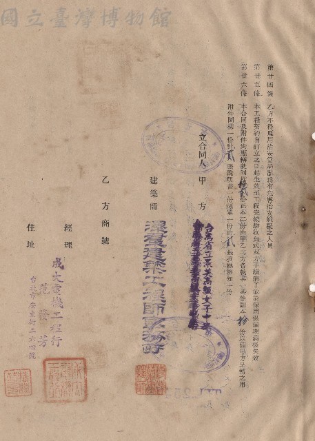 條文二十四~二十六，甲乙立合同人簽章藏品圖，第1張