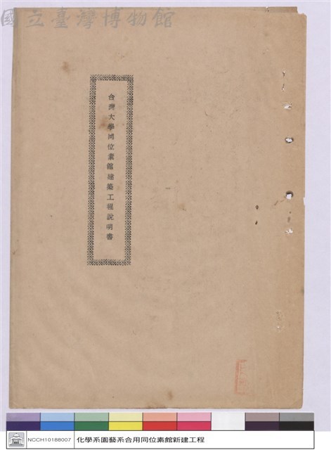 施工說明書藏品圖，第1張