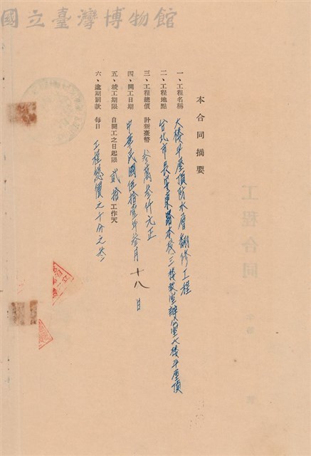 工程合同藏品圖，第1張