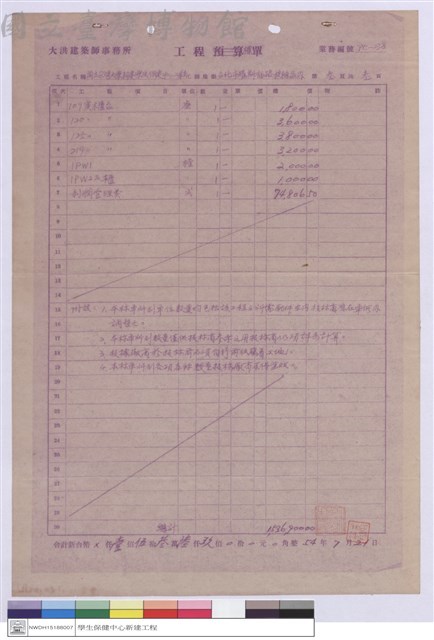 工程標單藏品圖，第1張
