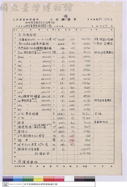 工程標單藏品圖，第1張