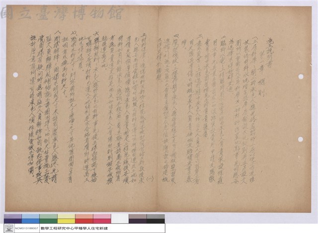 施工說明書藏品圖，第1張