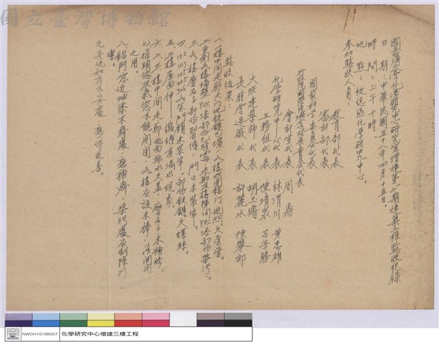 驗收紀錄藏品圖，第1張