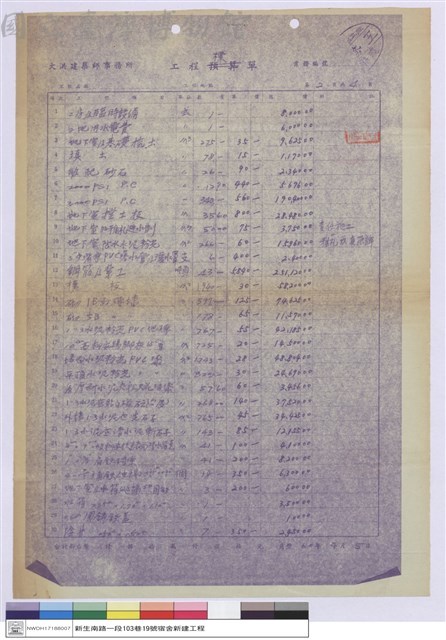工程標單藏品圖，第1張