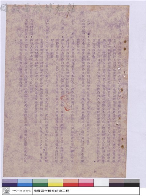 工程投標須知藏品圖，第1張