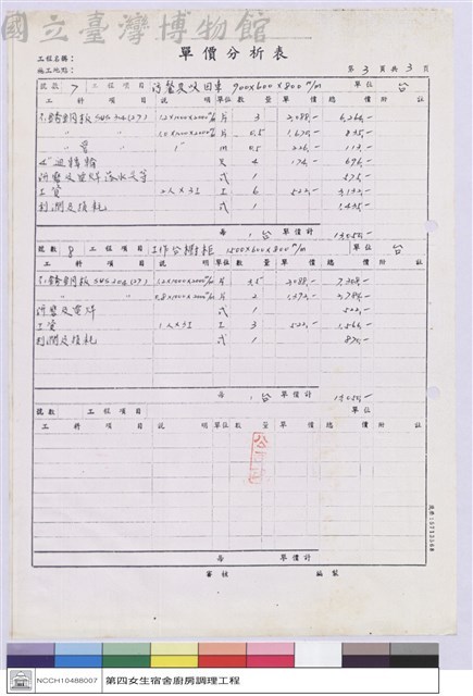 單價分析表藏品圖，第1張
