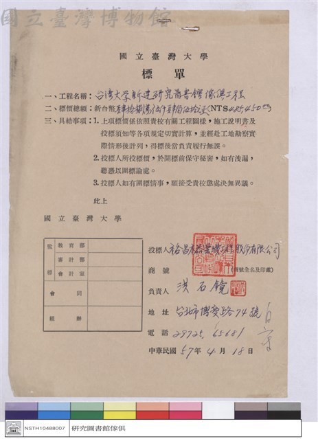 標單-裕昌木器裝潢股份有限公司藏品圖，第1張