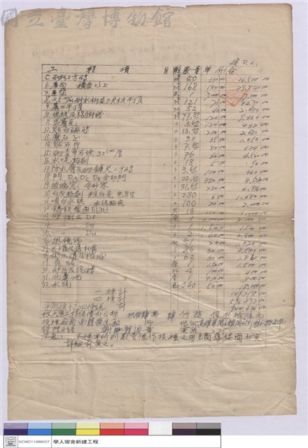 工程標價單藏品圖，第1張